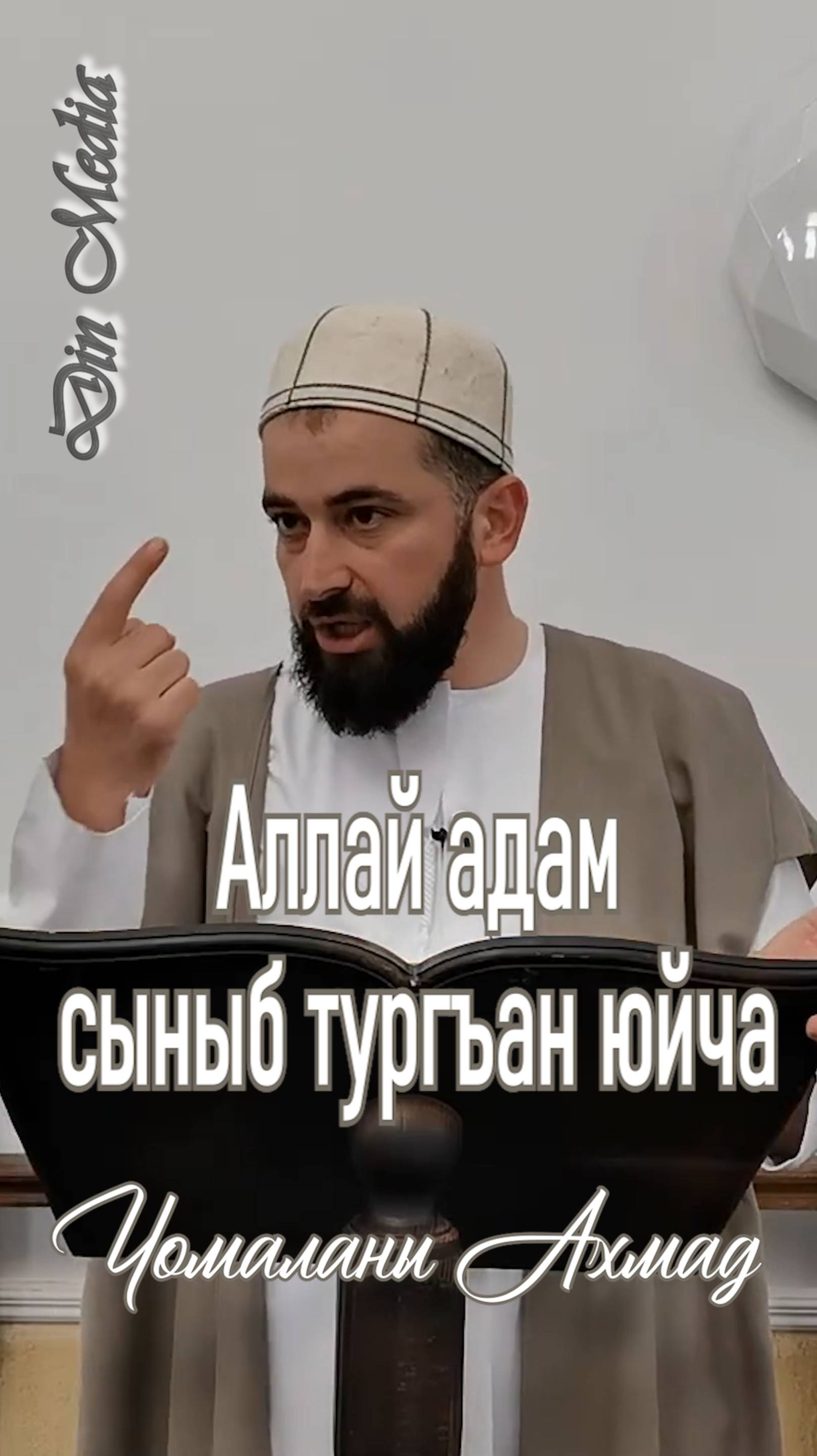 Аллай адам сыныб тургъан юйча