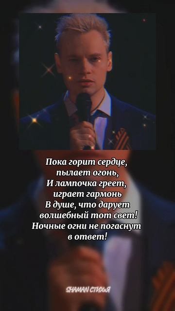 #shaman #любовь #ярусский #россия #шаман #патриот #тымоя #fyp #shorts #рекомендации #встанем #победа