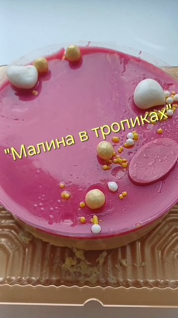 Мой сладкий день))