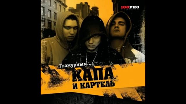 Капа и картель Пивка прибил пинту [Без мата]