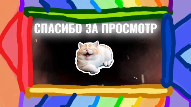 ВЫБИРАЕТЕ МНЕ КОНЦОВКУ!