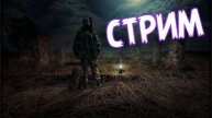 STAY OUT/STALKER ONLAIN/S.T.A.L.K.E.R. /SPB RU-2 #1 лутаем падики и неспеша качаемся)))