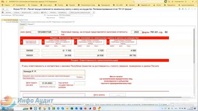 НАЛОГ НА ИМУЩЕСТВО, ТРАНСПОРТ, ЗЕМЛЮ: ПРАКТИКА в 1С пош?
