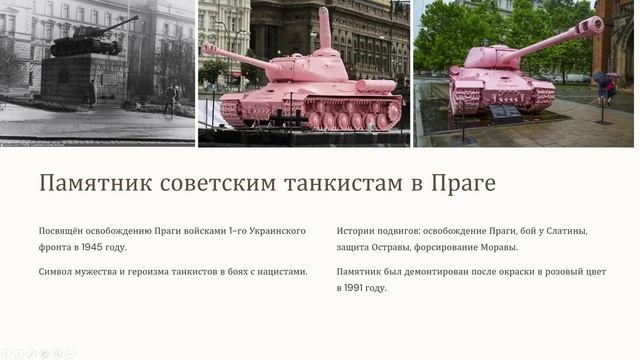 путь по Чехословакии