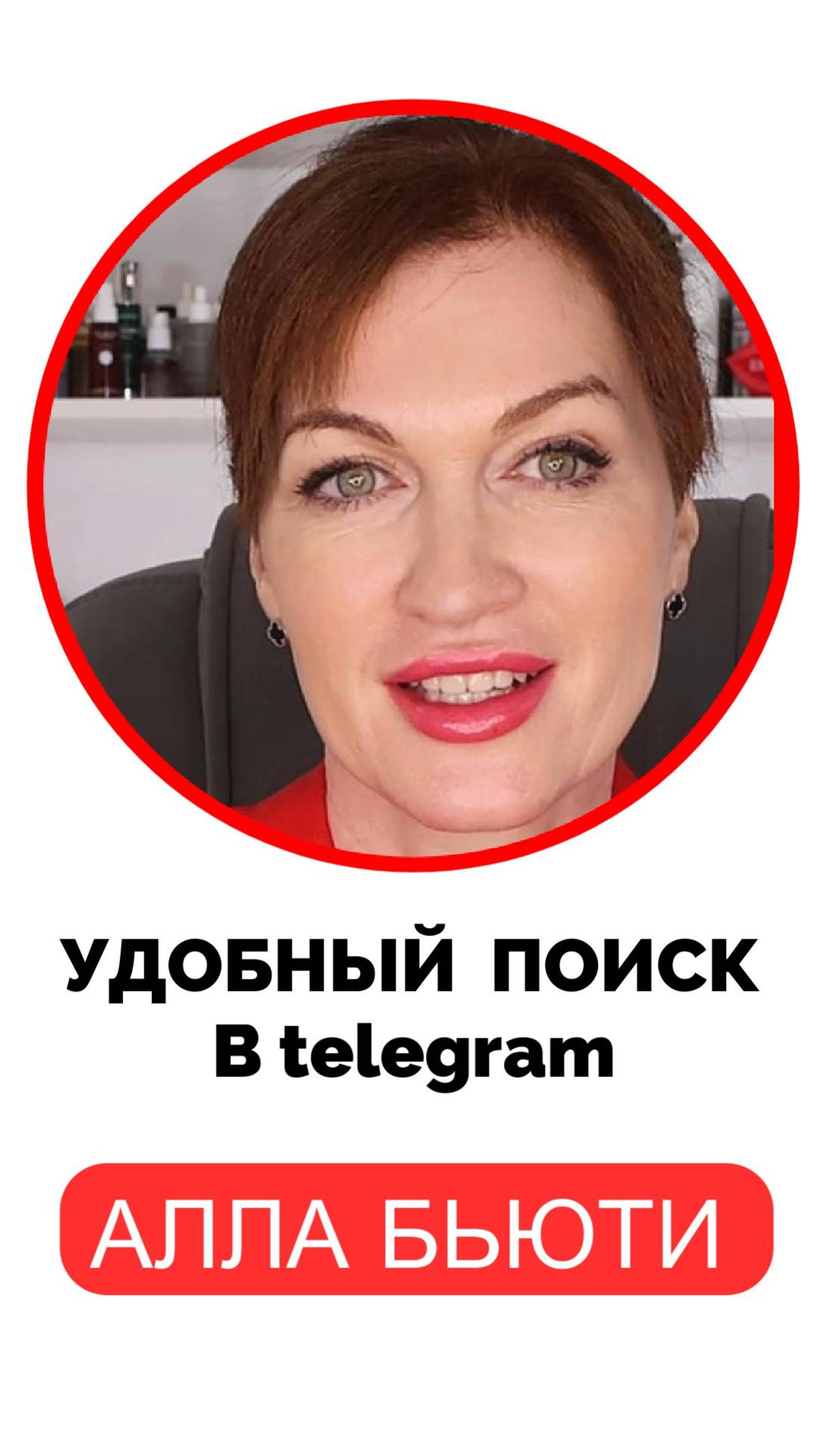 Как быстро найти нужный пост на канале? Удобный поиск и хэштеги в Telegram!