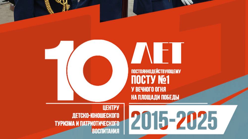 Открытие Поста №1