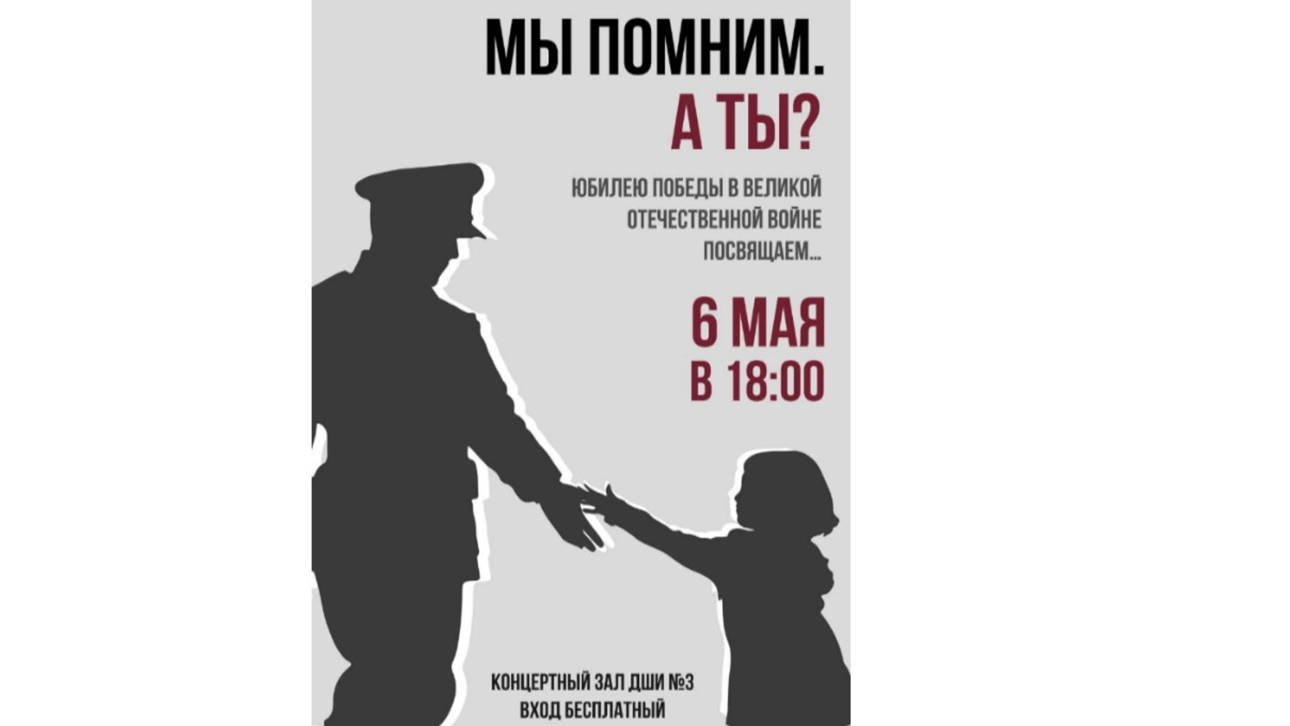 "Мы помним. А ты?"