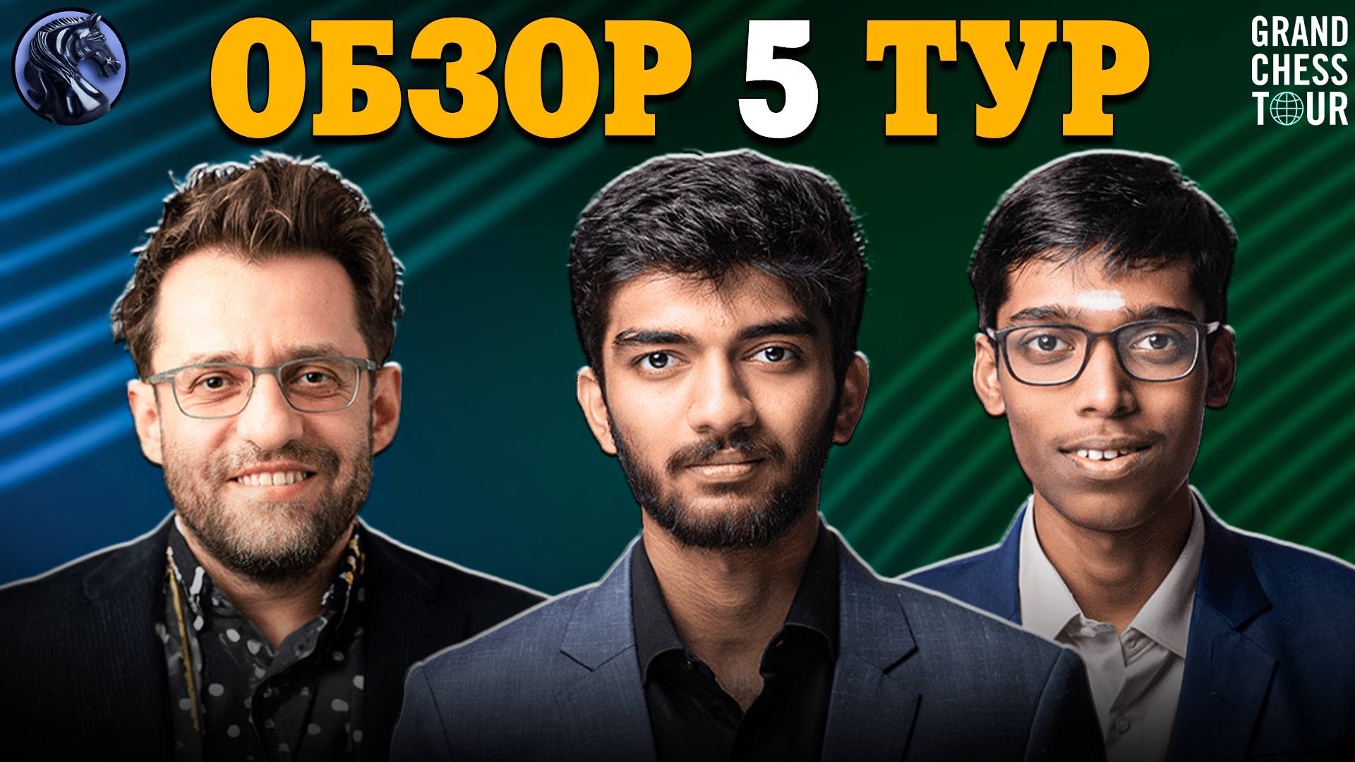 🇷🇴 Кто Сильно Рисковал в Пятом Туре Супертурнира в Румынии?