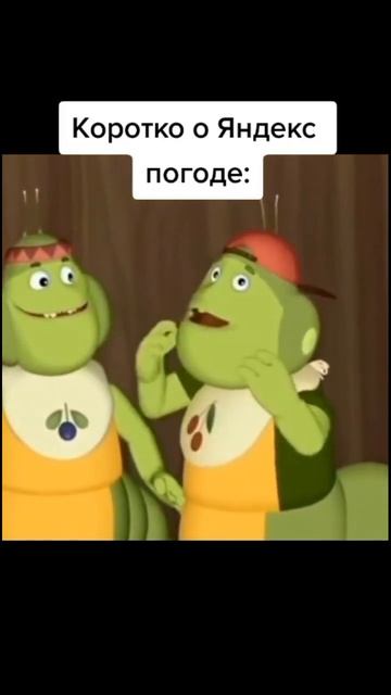 Яндекс погода😂😂