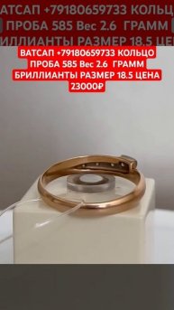 ВАТСАП +79180659733 КОЛЬЦО ПРОБА 585 Вес 2.6 ГРАММ БРИЛЛИАНТЫ ?