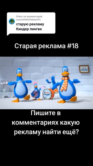 киндер сюрприз реклама старая пингли