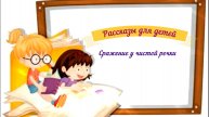 Рассказы для детей аудио