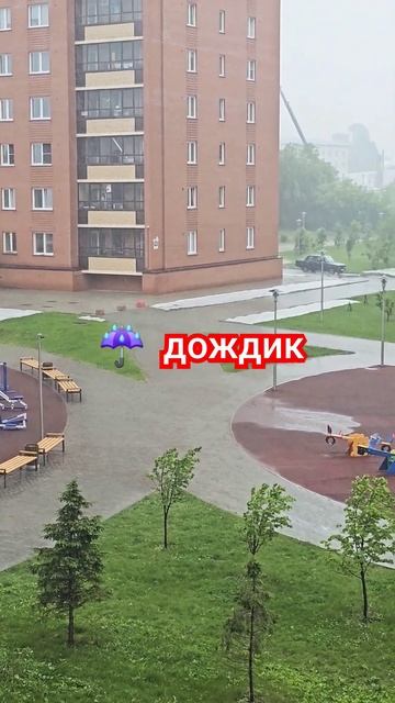 льёт и льёт,  это на долго  #viralvideo #дом #погода #youtubeshorts #yo
