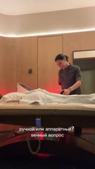 Ручной или аппаратный? Я про массаж