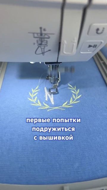 That GAL • Вышивальная машина #шитье