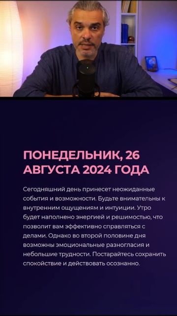 В этом видео вы узнаете астрологический прогноз на по?