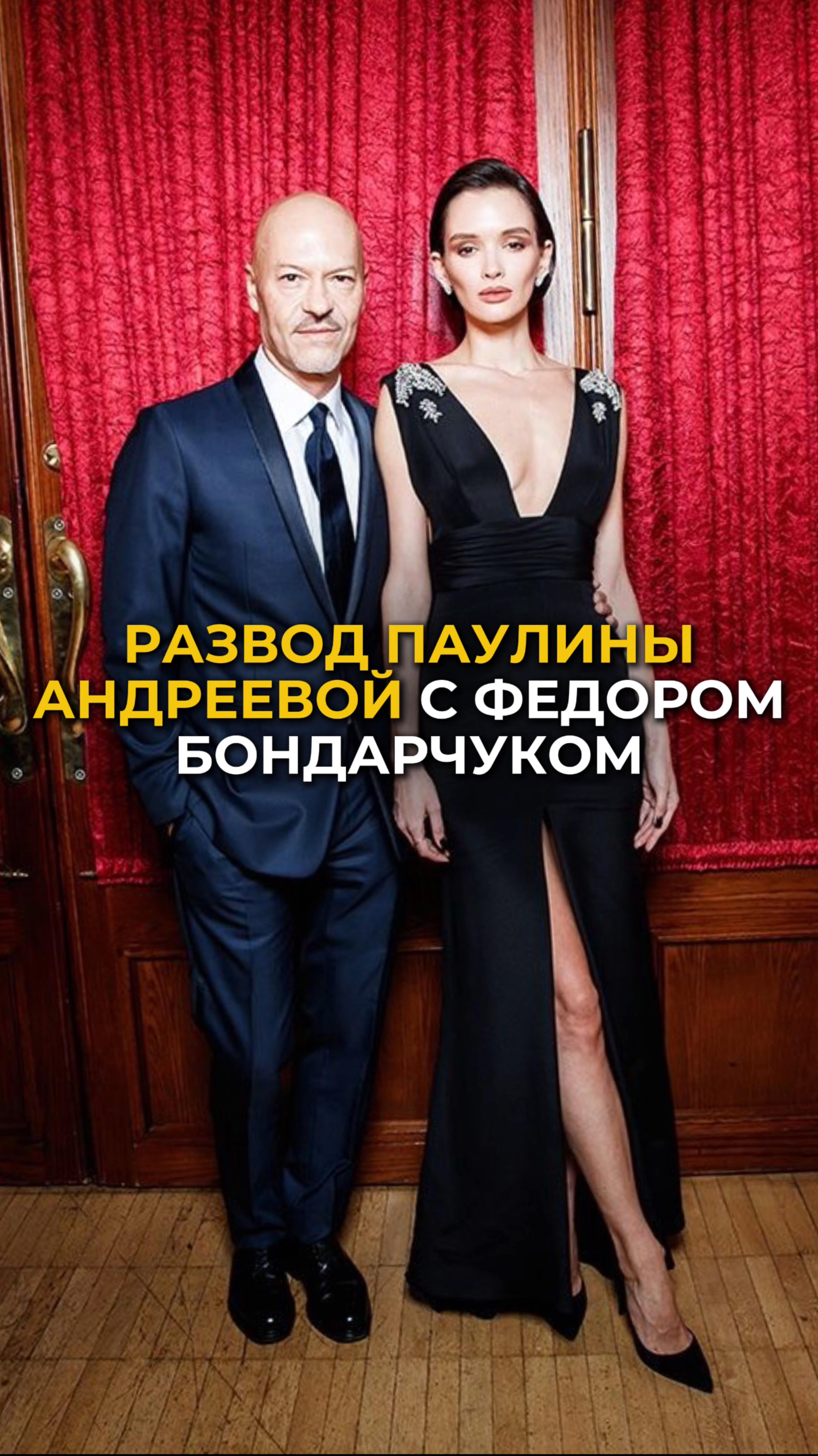 РАЗВОД ПАУЛИНЫ АНДРЕЕВОЙ И ФЕДОРА БОНДАРЧУКА💔