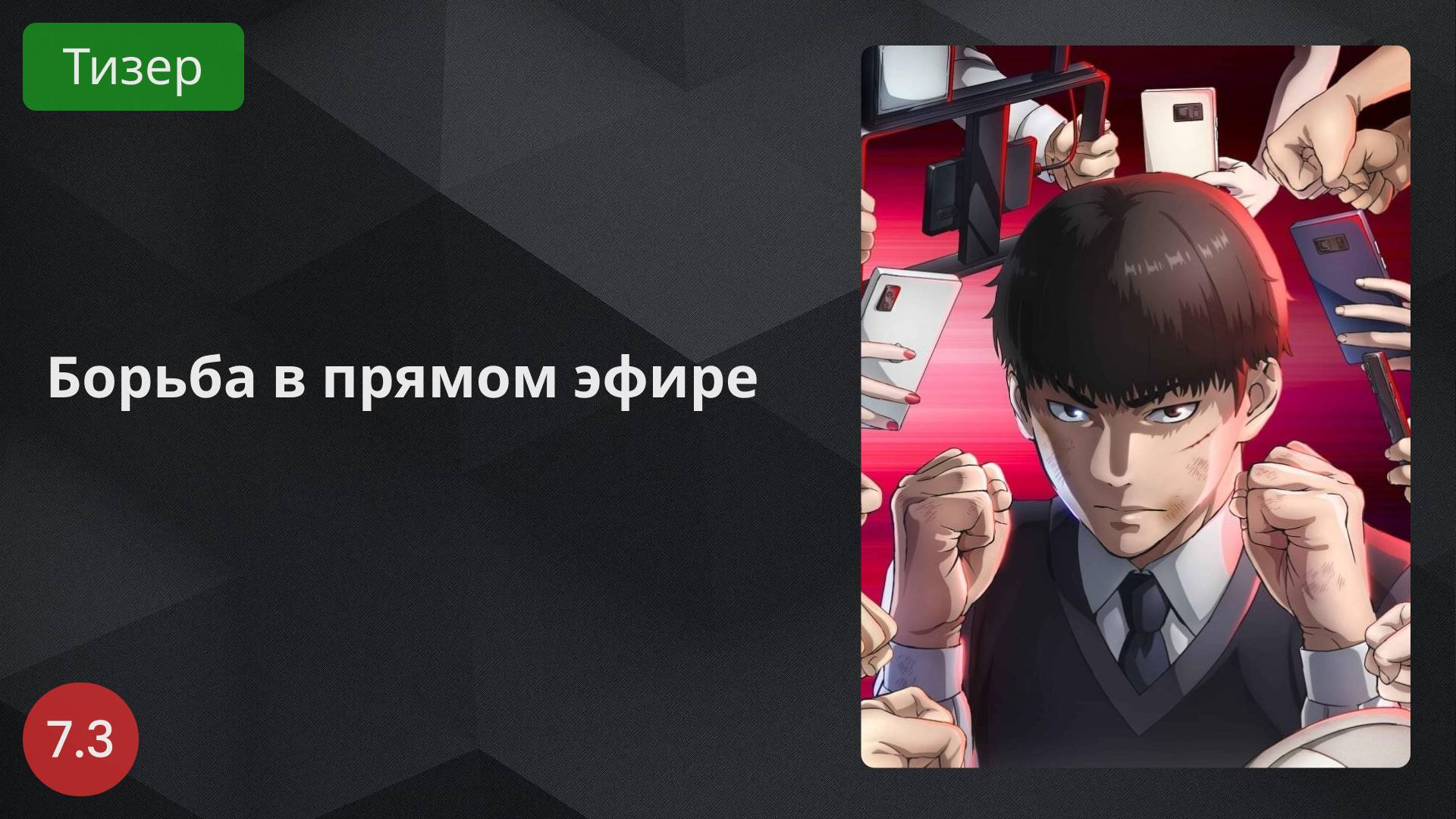 Борьба в прямом эфире 2024 - Тизер