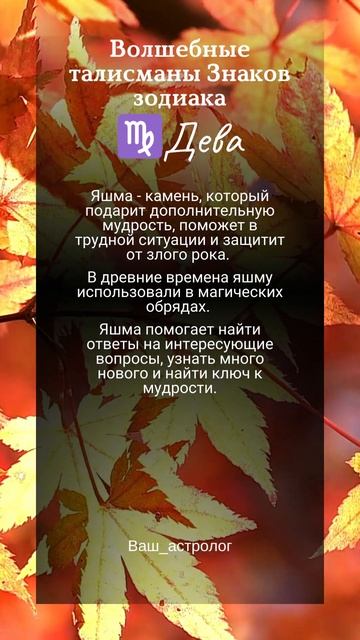 ♍Дева талисман #знакизодиака #shortsyoutube #гороскоп #shortsvide