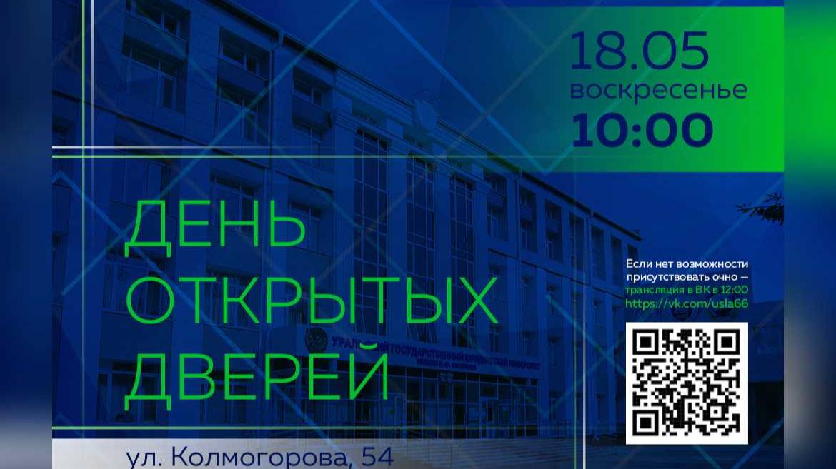 ONLINE трансляция Дня открытых дверей. Пленарное.