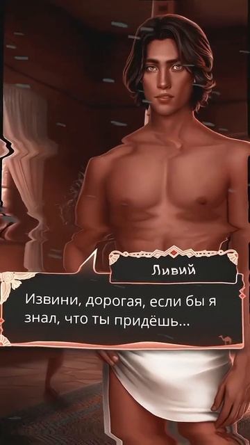 Клуб романтики/история/Песнь о красном Ниле/покн/Ливий/Эва/Ливий и Эва