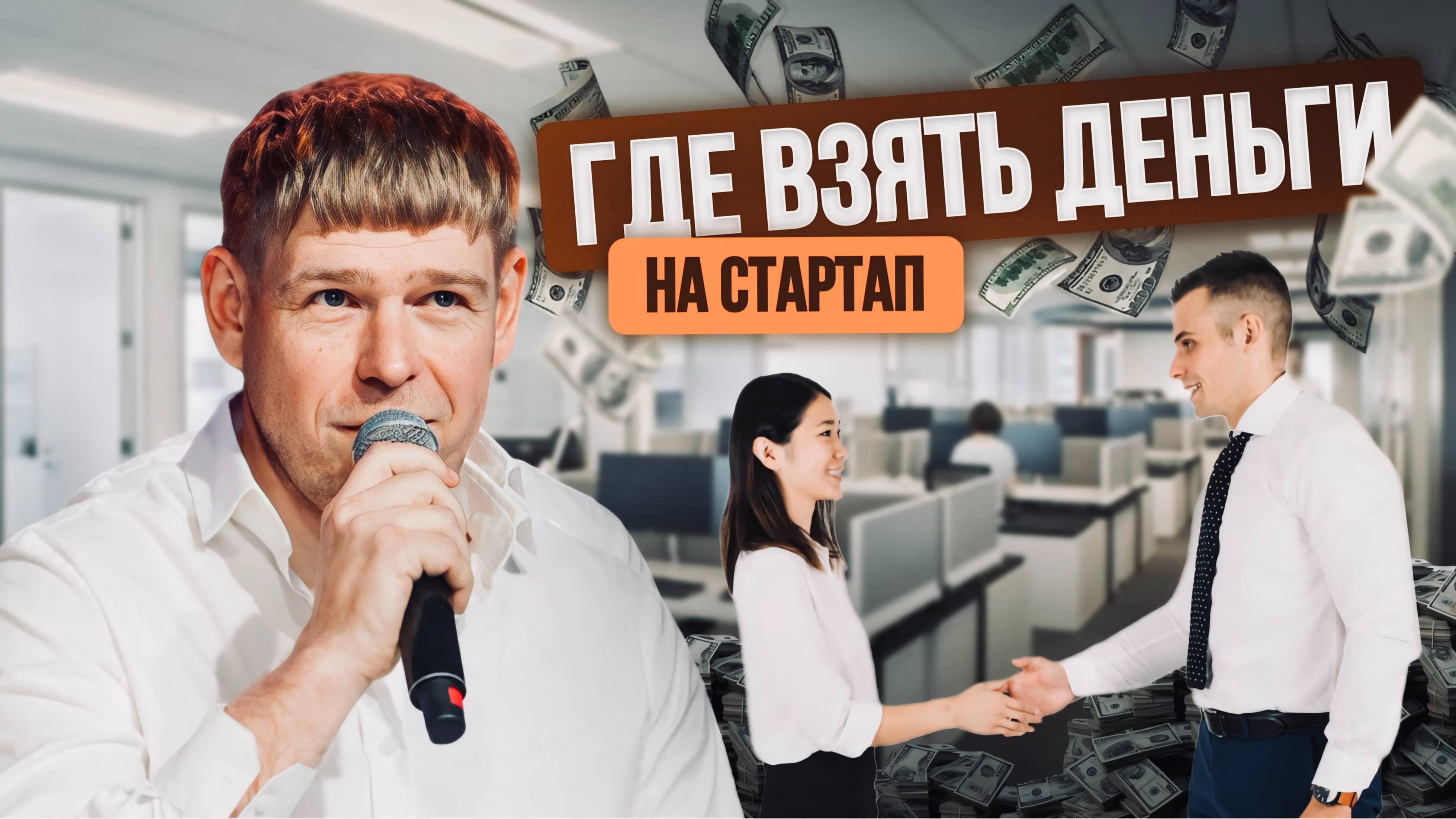 Как привлечь инвестиции в бизнес: реальные кейсы и советы инвесторов 💰