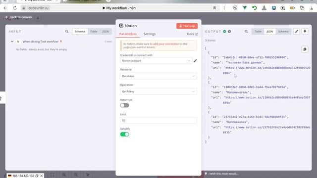 Соединяемся с базой данных notion в n8n