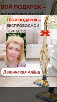 Победители акции " Пылесос в подарок"