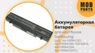 Аккумуляторная батарея для ноутбука Samsung (p/n: AA-PB9NC5B, AA-PB9NC6B, AA-PB9NC6W, AA-PB9NC6WE)