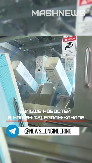 В Калужской области вьетнамская компания запустила первую линию молокозавода
