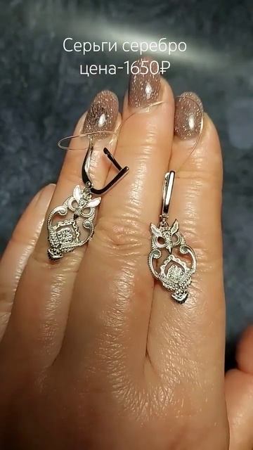 серьги серебро 925пр родированное. Цена- 1650р. Есть компл