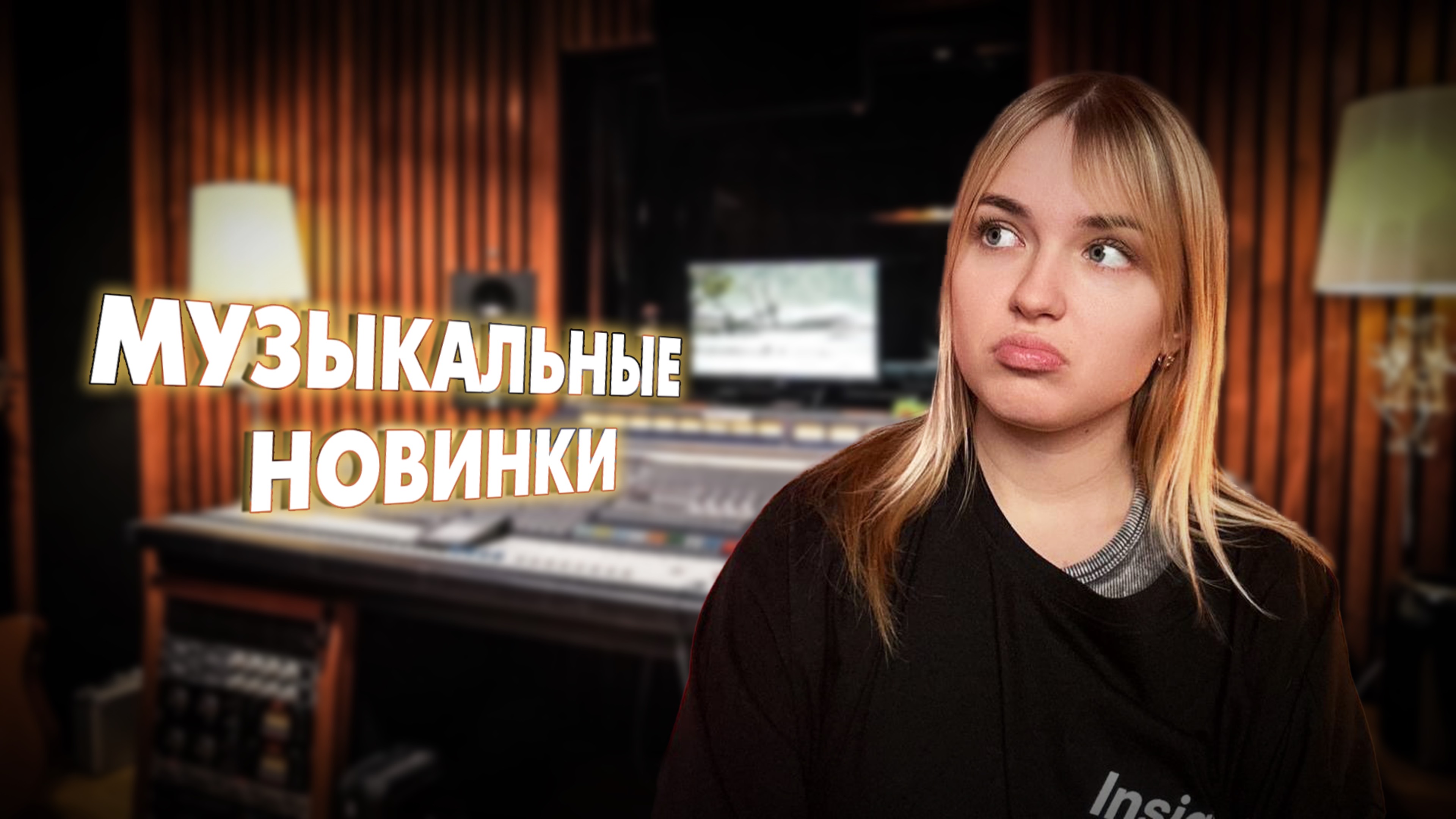 Музыкальные новинки весны