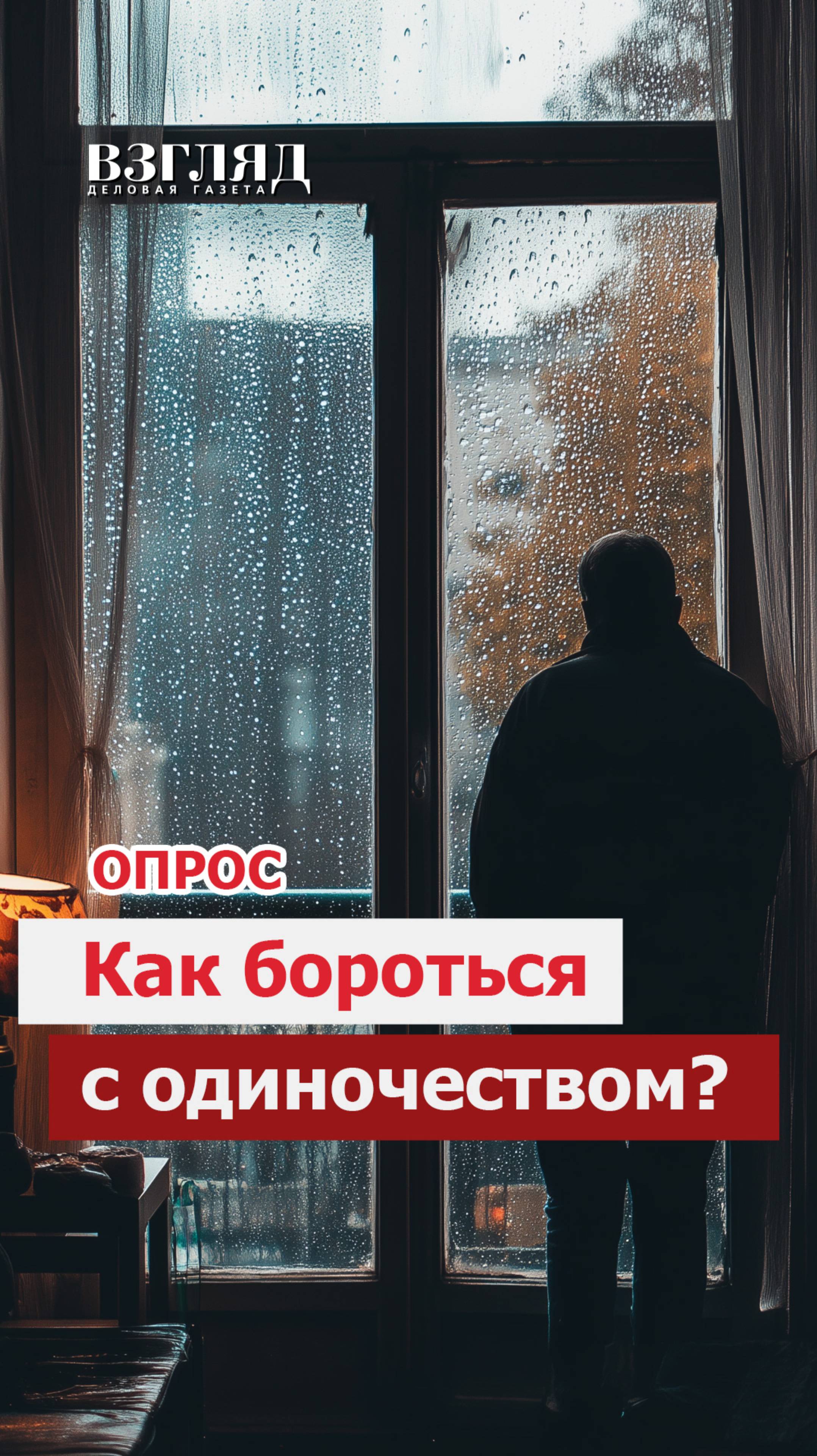 Одиночество: проблема или благо?