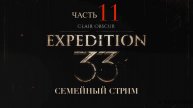 Clair Obscur Expedition 33 прохождение часть 11 Станция Моноко