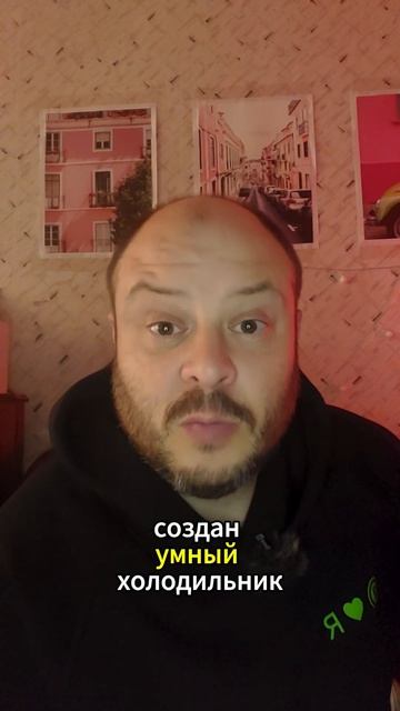 умный холодильник #shortvideo #shorts #subscribe  #memes  #факты #новост
