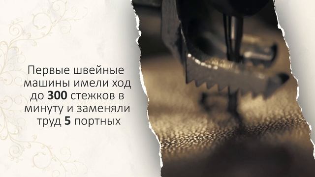 Швейная машинка