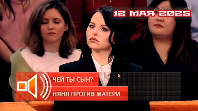 Пусть говорят 12.05.2025 Чей ты сын Няня против матери.

Почти семь лет няня Татьяна Калентьева восп