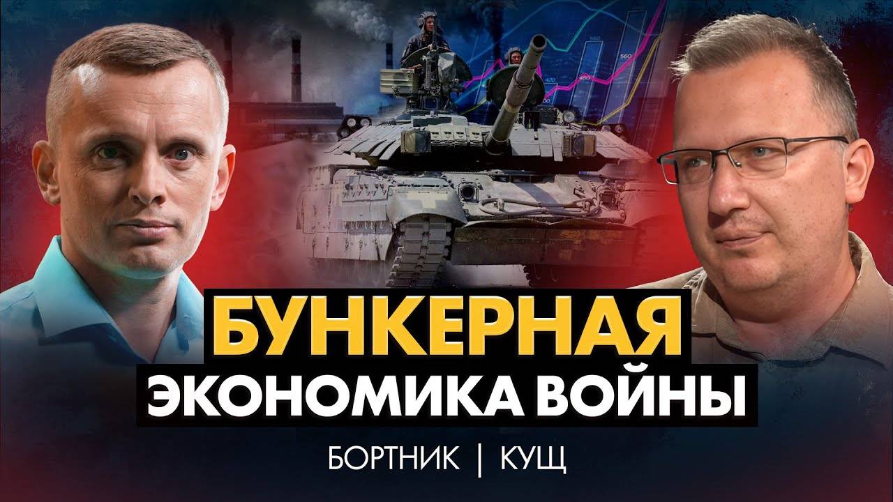 Экономика войны. Три смертельных дара. Некролорды – кто они? $100 млрд в “заначке” | Алексей Кущ