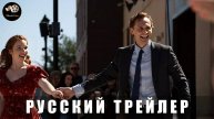 Трейлер - Жизнь Чака 2024 «В кино с 5 июня 2025» (Русский дубляж)