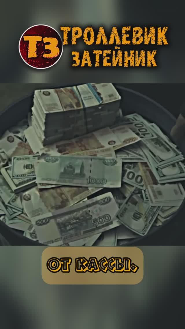Кто победил? - Троллевик Затейник #shorts #фильм #кино #обзор #моменты