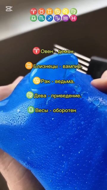 Какая ты нечисть по знаку зодиака! #знакизодиака #зз