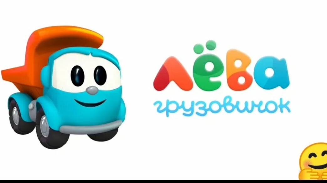 Развивающая игра Грузовичок ЛЁВА