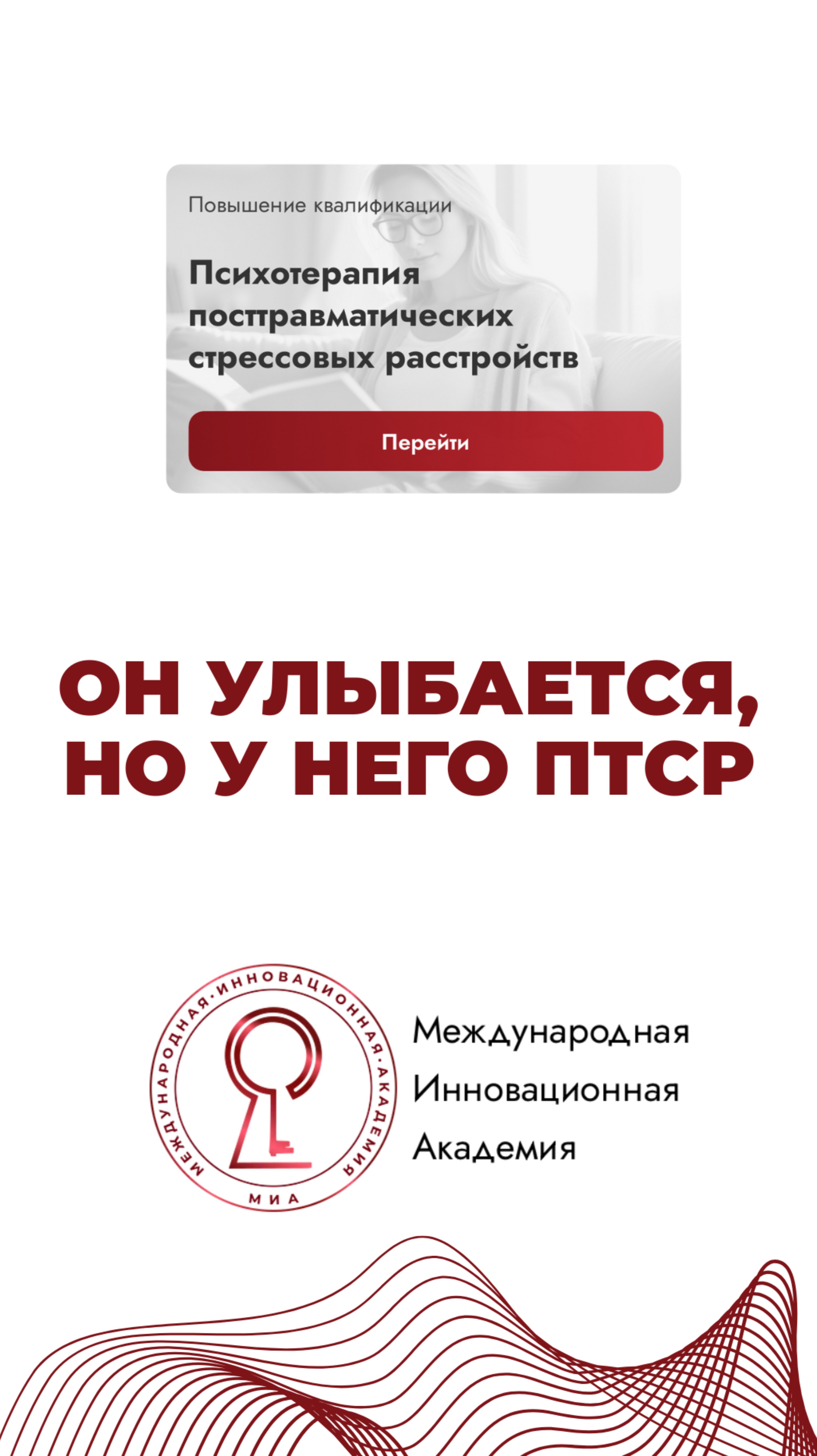 Он улыбается, но у него ПТСР