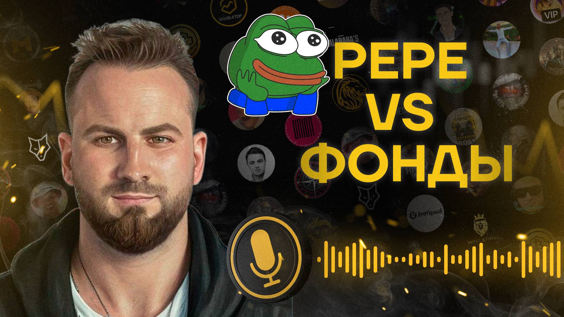 CRYPTO ANGEL | ЛЕОНИД МАЛОЛЕТОВ СЛИВ ПРИВАТКИ: Мемкоины перформят