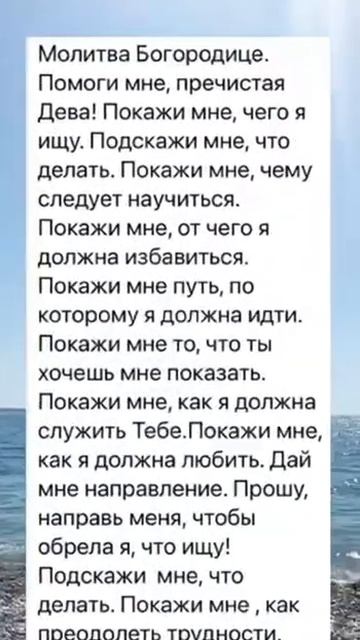 Молитва Богородице 🙏 Читайте 3 раза каждое 11 число ме?