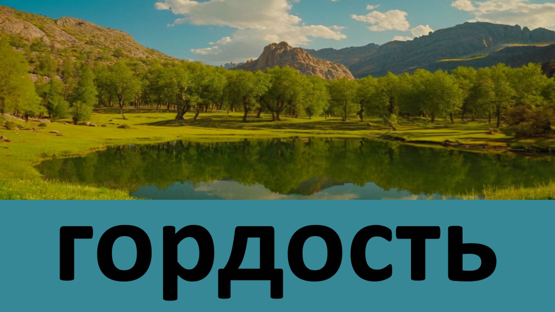 Не огорчайтесь слишком, видя в себе и гордость, и тщеславие, и зависть, и раздражительность…
