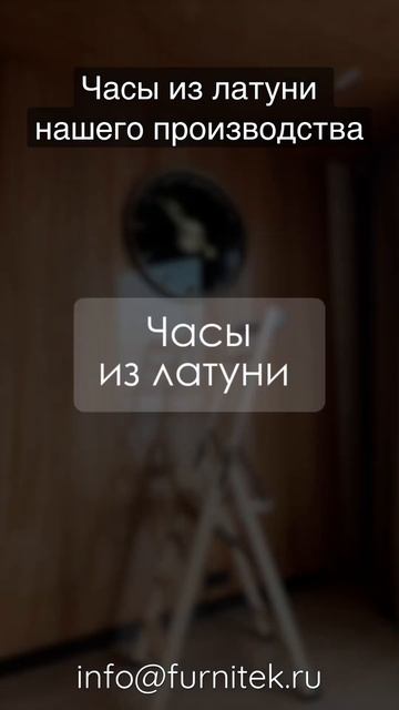 Изготовление часов из латуни на заказ🙌🏻 Премиально?