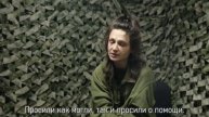 История попадания в ВСУ и сдачи в плен от военнослужащей 425 ОШП "Скала" !!!