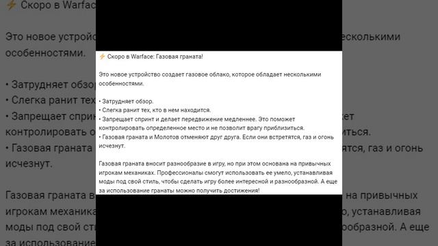 ВАРФЕЙС  Газовая граната Warface #wf #вф #варфейс #warface 147