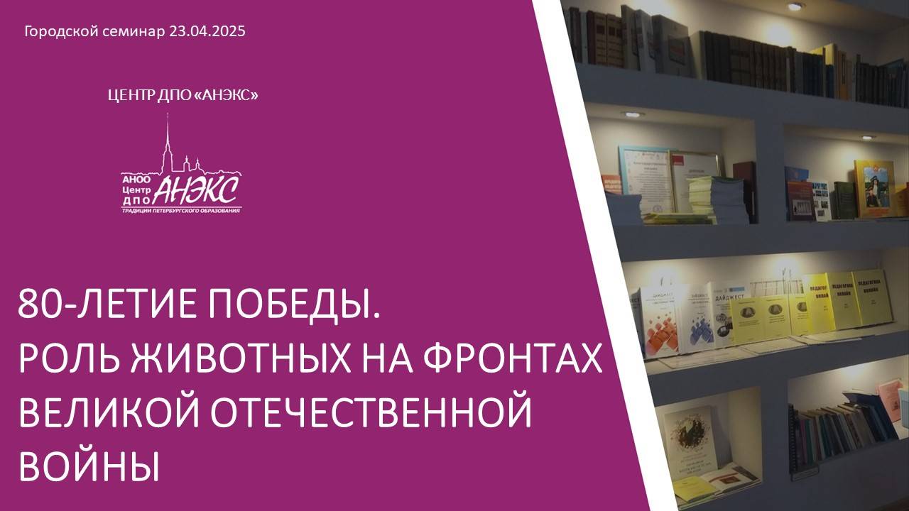 80-летие Победы. Роль животных на фронтах Великой Отечественной войны